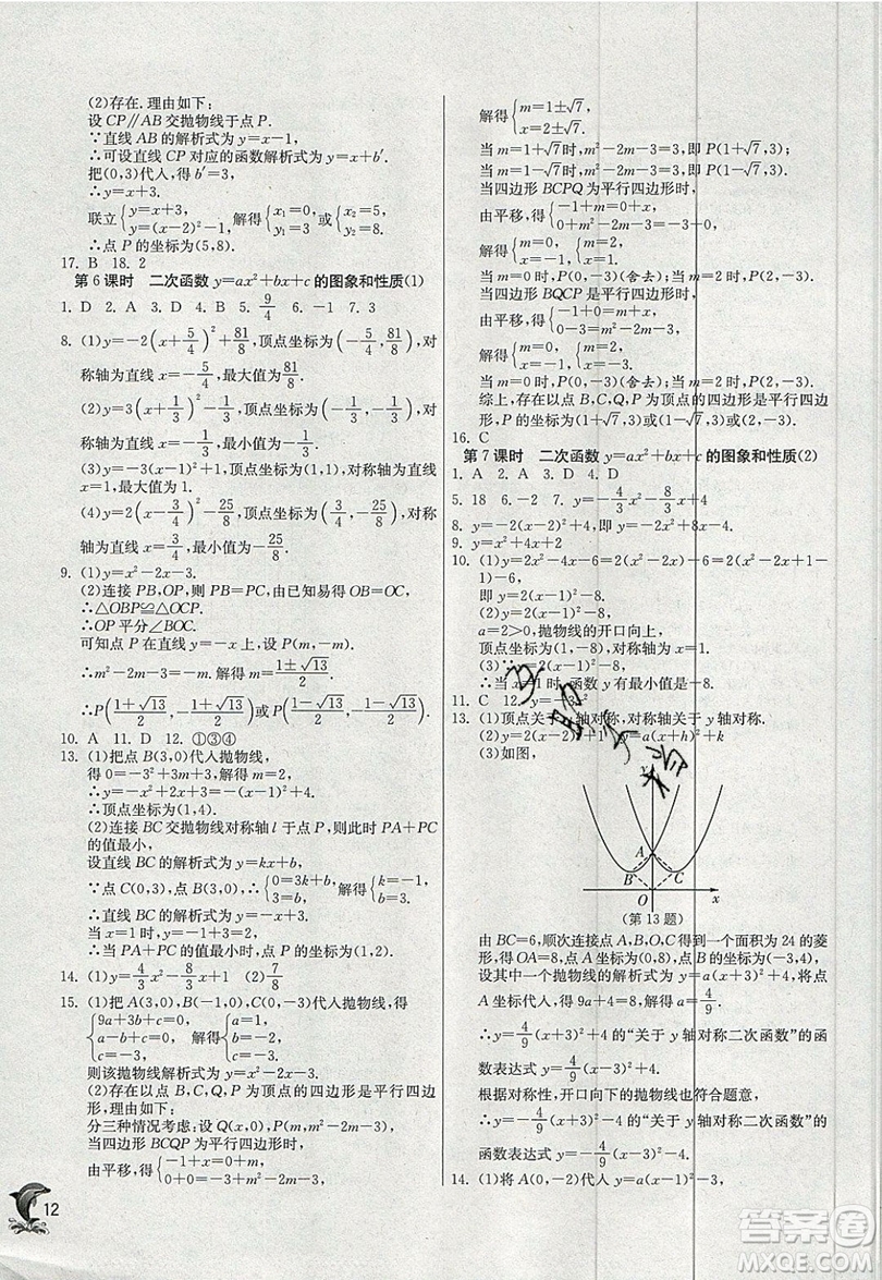 江蘇人民出版社春雨教育2019秋實驗班提優(yōu)訓練九年級數(shù)學上冊RMJY人教版參考答案