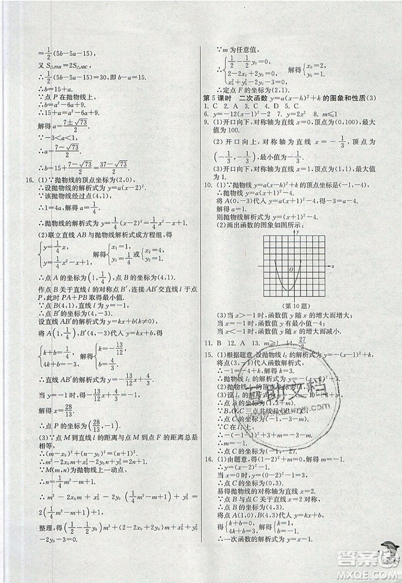 江蘇人民出版社春雨教育2019秋實驗班提優(yōu)訓練九年級數(shù)學上冊RMJY人教版參考答案