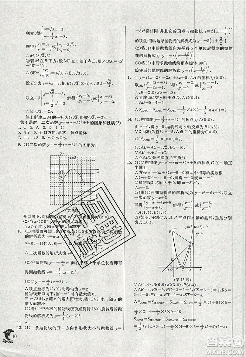 江蘇人民出版社春雨教育2019秋實驗班提優(yōu)訓練九年級數(shù)學上冊RMJY人教版參考答案