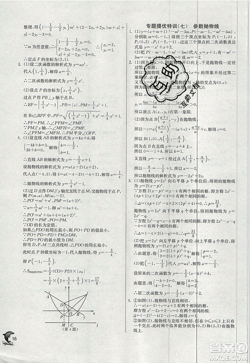 江蘇人民出版社春雨教育2019秋實驗班提優(yōu)訓練九年級數(shù)學上冊RMJY人教版參考答案