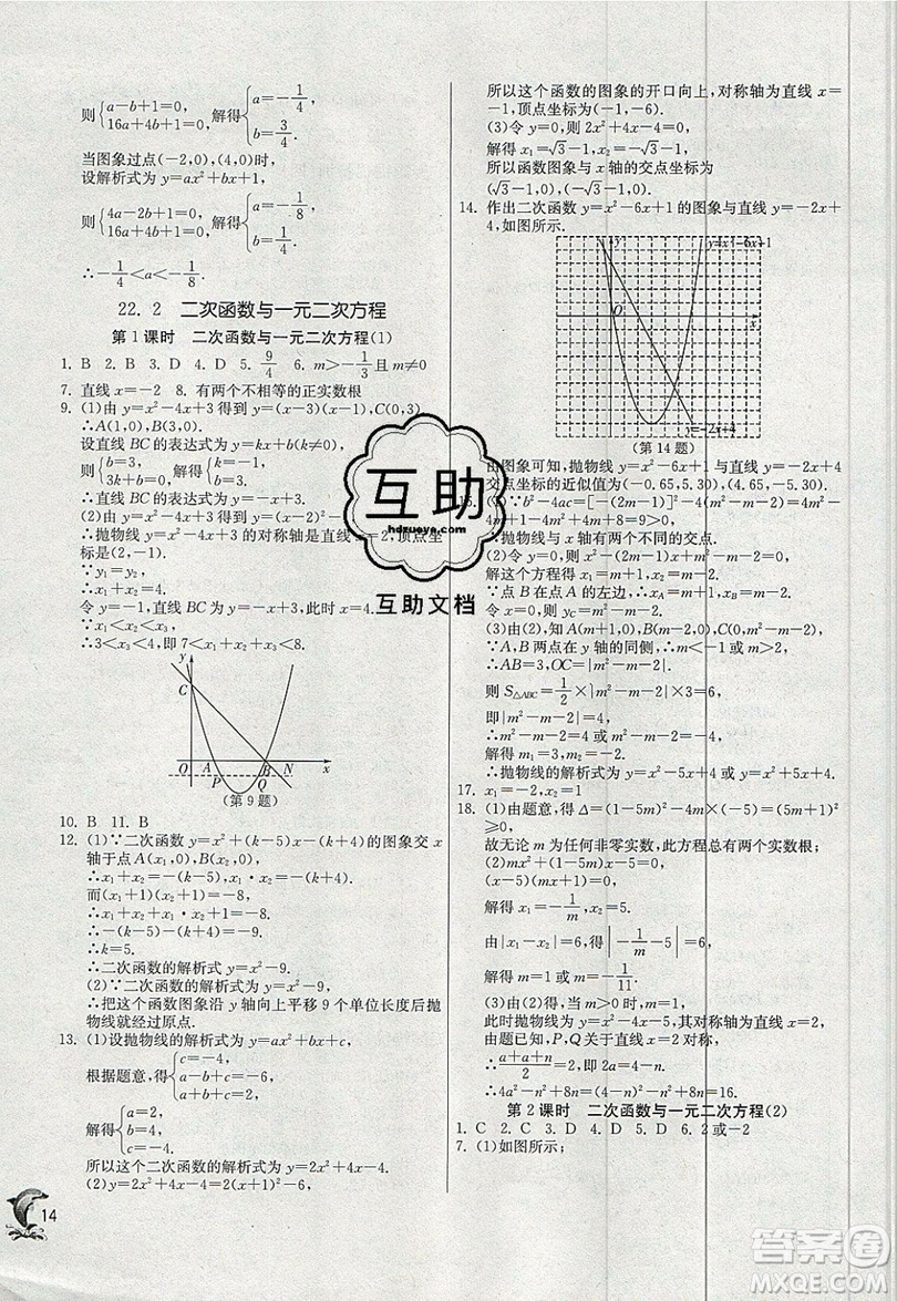 江蘇人民出版社春雨教育2019秋實驗班提優(yōu)訓練九年級數(shù)學上冊RMJY人教版參考答案