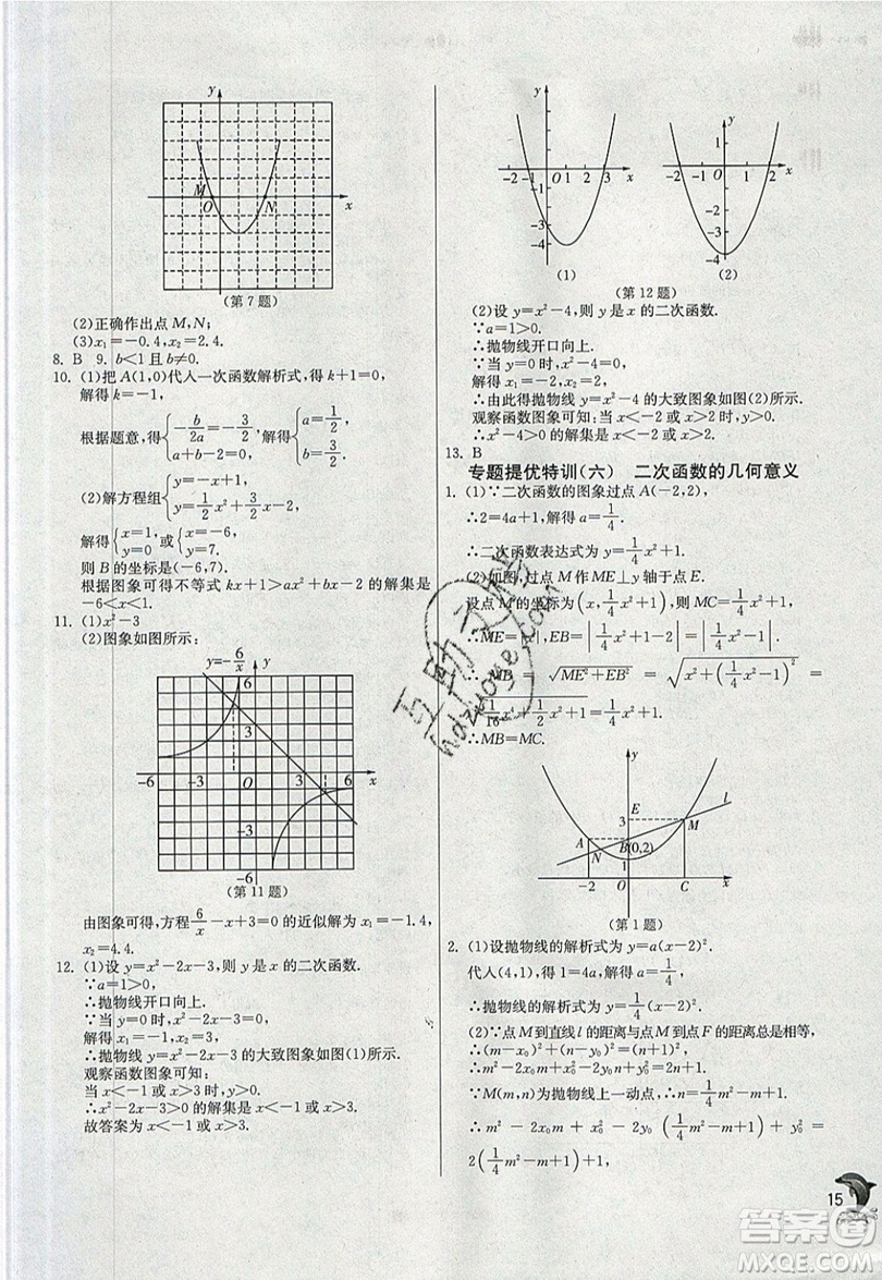 江蘇人民出版社春雨教育2019秋實驗班提優(yōu)訓練九年級數(shù)學上冊RMJY人教版參考答案