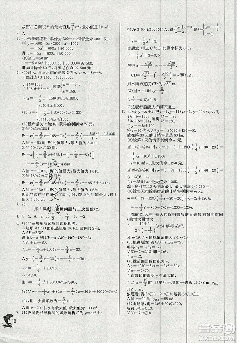 江蘇人民出版社春雨教育2019秋實驗班提優(yōu)訓練九年級數(shù)學上冊RMJY人教版參考答案