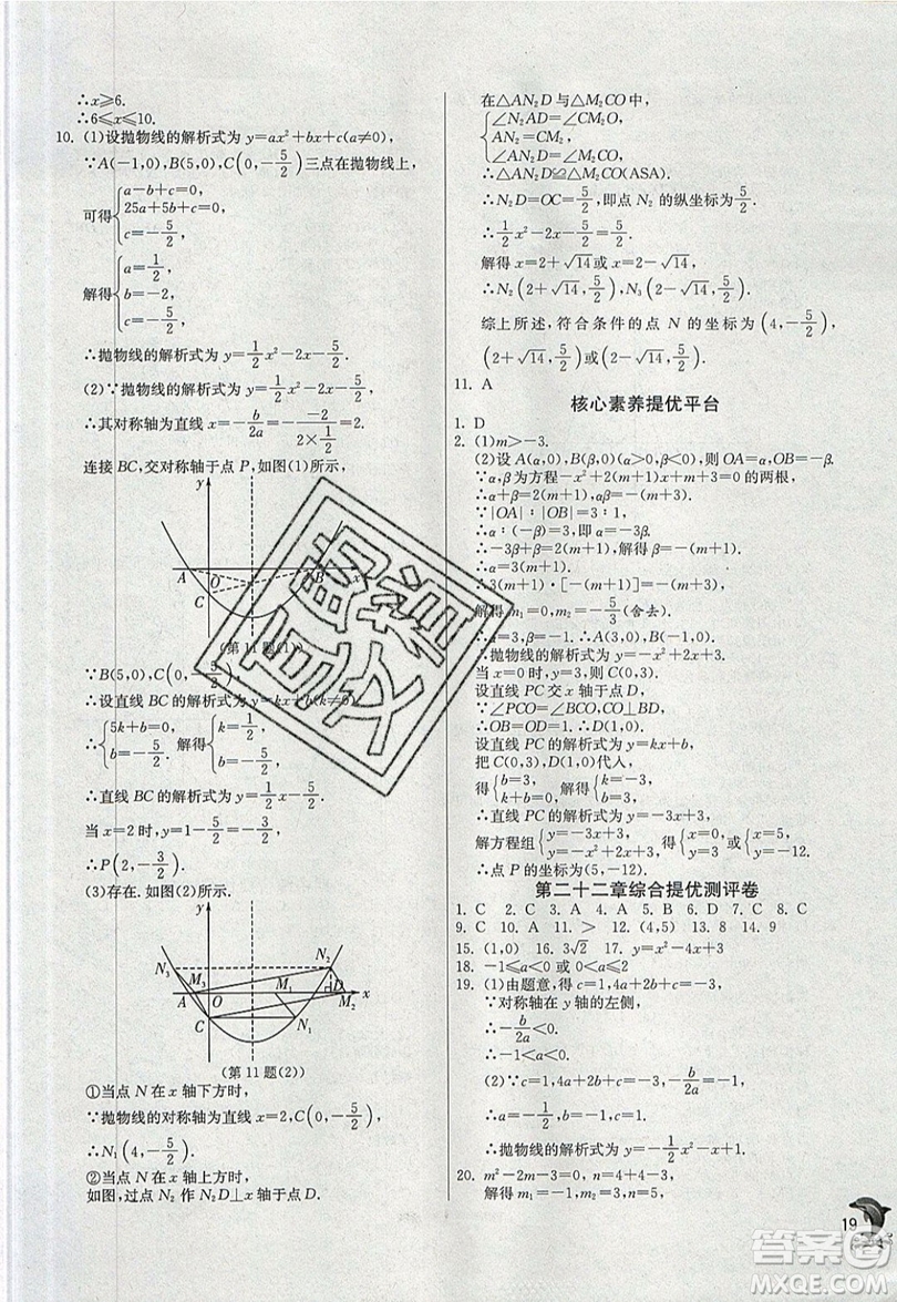 江蘇人民出版社春雨教育2019秋實驗班提優(yōu)訓練九年級數(shù)學上冊RMJY人教版參考答案