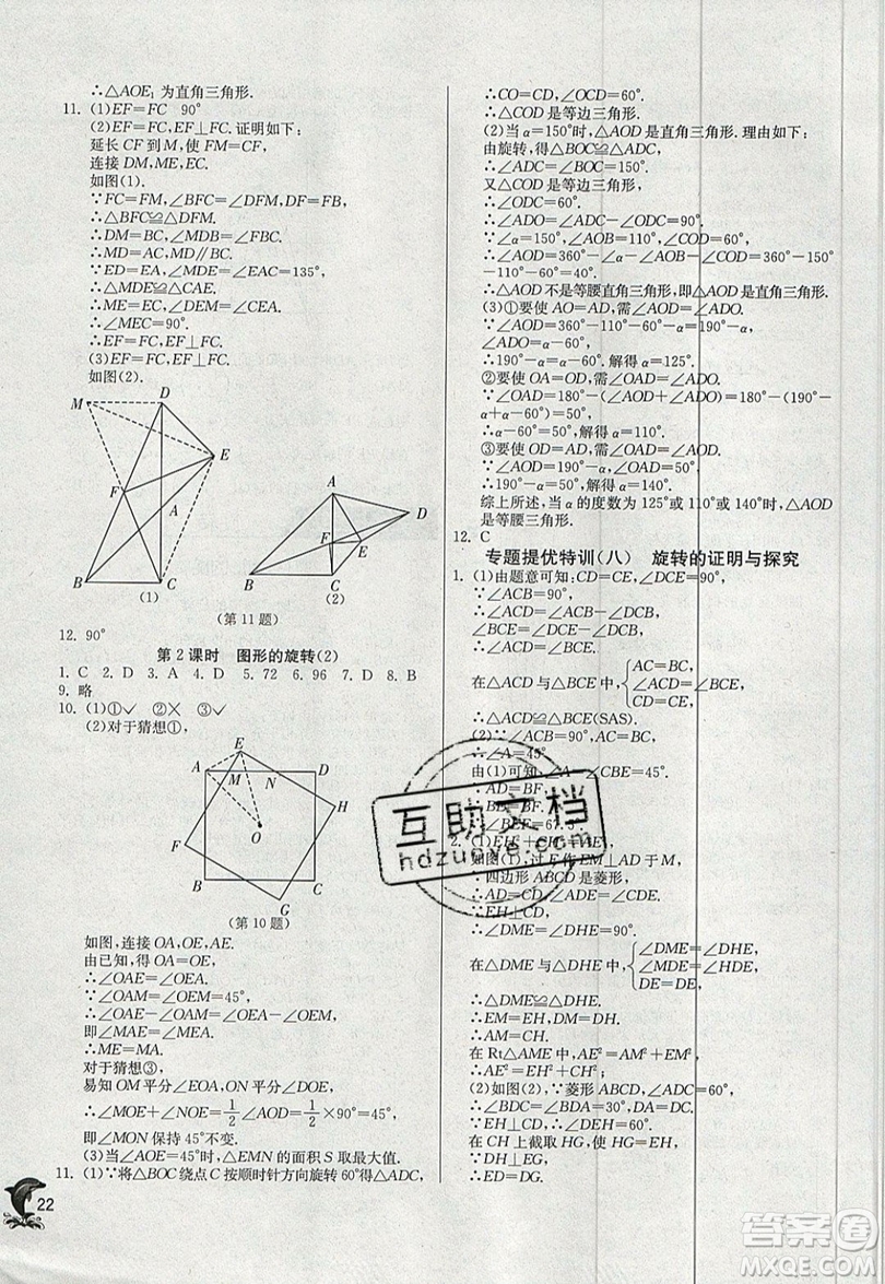 江蘇人民出版社春雨教育2019秋實驗班提優(yōu)訓練九年級數(shù)學上冊RMJY人教版參考答案