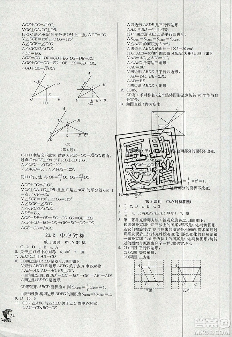 江蘇人民出版社春雨教育2019秋實驗班提優(yōu)訓練九年級數(shù)學上冊RMJY人教版參考答案