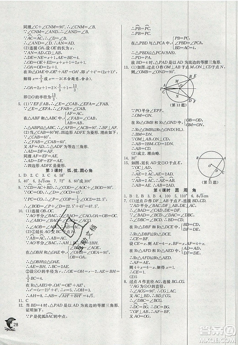 江蘇人民出版社春雨教育2019秋實驗班提優(yōu)訓練九年級數(shù)學上冊RMJY人教版參考答案