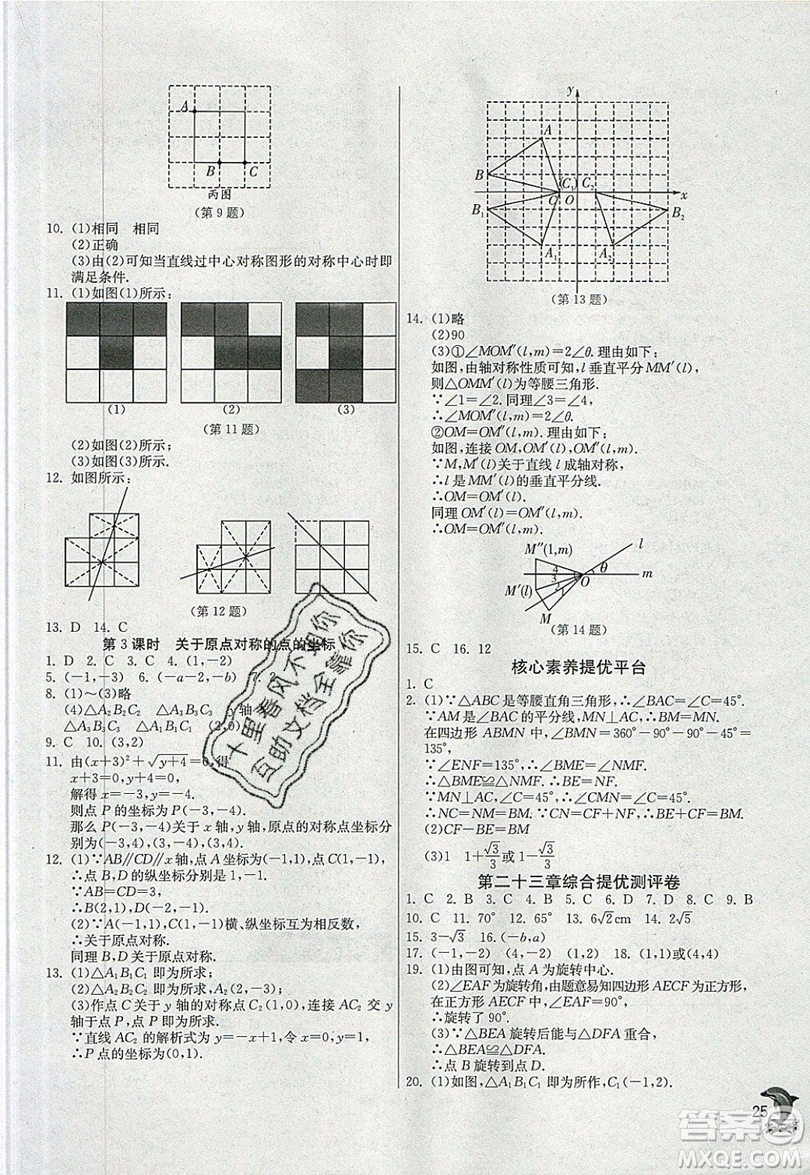 江蘇人民出版社春雨教育2019秋實驗班提優(yōu)訓練九年級數(shù)學上冊RMJY人教版參考答案