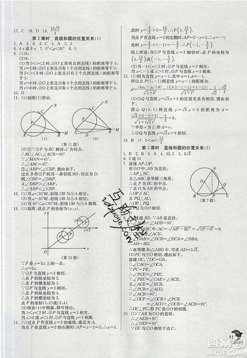 江蘇人民出版社春雨教育2019秋實驗班提優(yōu)訓練九年級數(shù)學上冊RMJY人教版參考答案