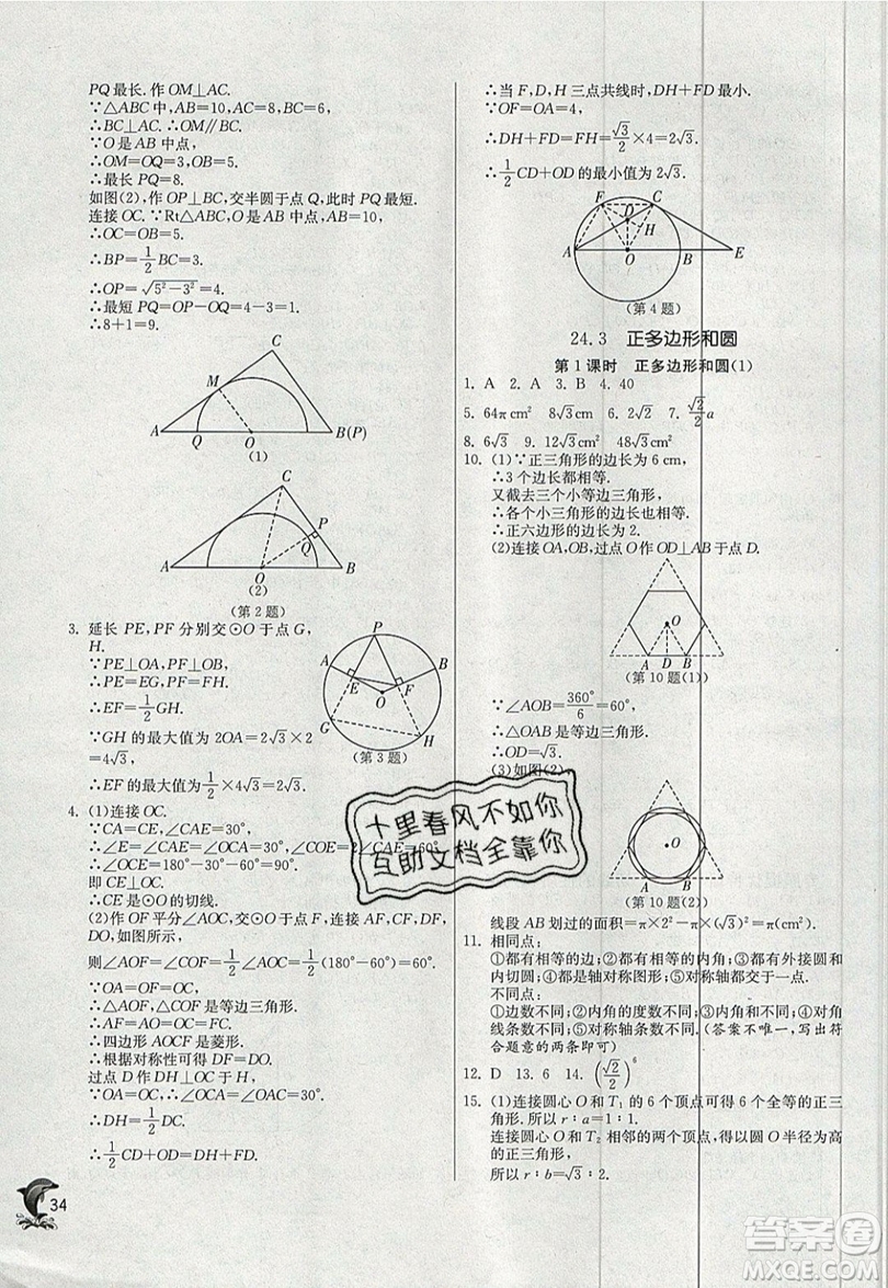 江蘇人民出版社春雨教育2019秋實驗班提優(yōu)訓練九年級數(shù)學上冊RMJY人教版參考答案