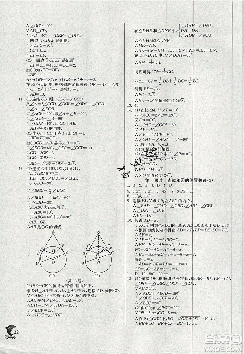 江蘇人民出版社春雨教育2019秋實驗班提優(yōu)訓練九年級數(shù)學上冊RMJY人教版參考答案