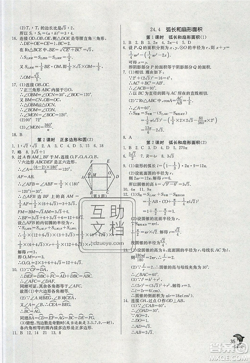 江蘇人民出版社春雨教育2019秋實驗班提優(yōu)訓練九年級數(shù)學上冊RMJY人教版參考答案