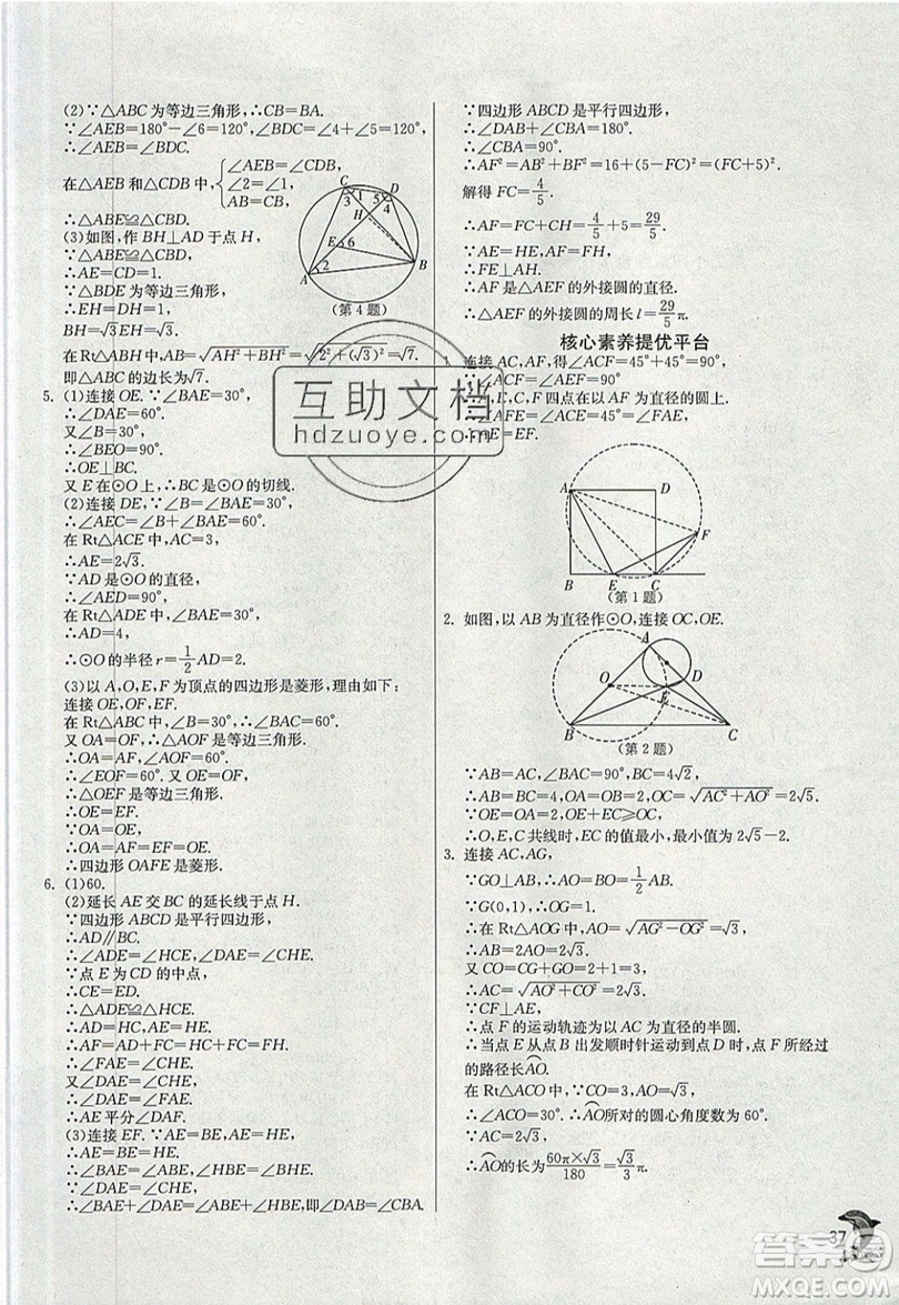 江蘇人民出版社春雨教育2019秋實驗班提優(yōu)訓練九年級數(shù)學上冊RMJY人教版參考答案