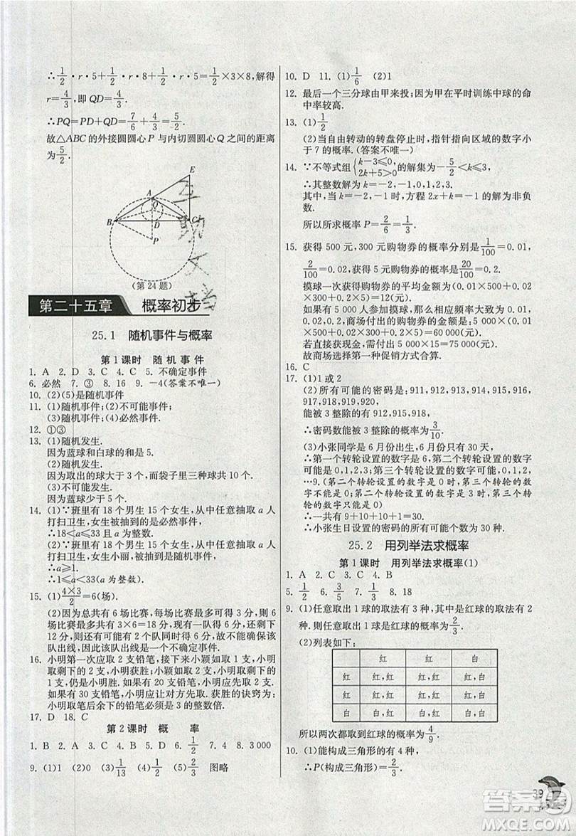 江蘇人民出版社春雨教育2019秋實驗班提優(yōu)訓練九年級數(shù)學上冊RMJY人教版參考答案