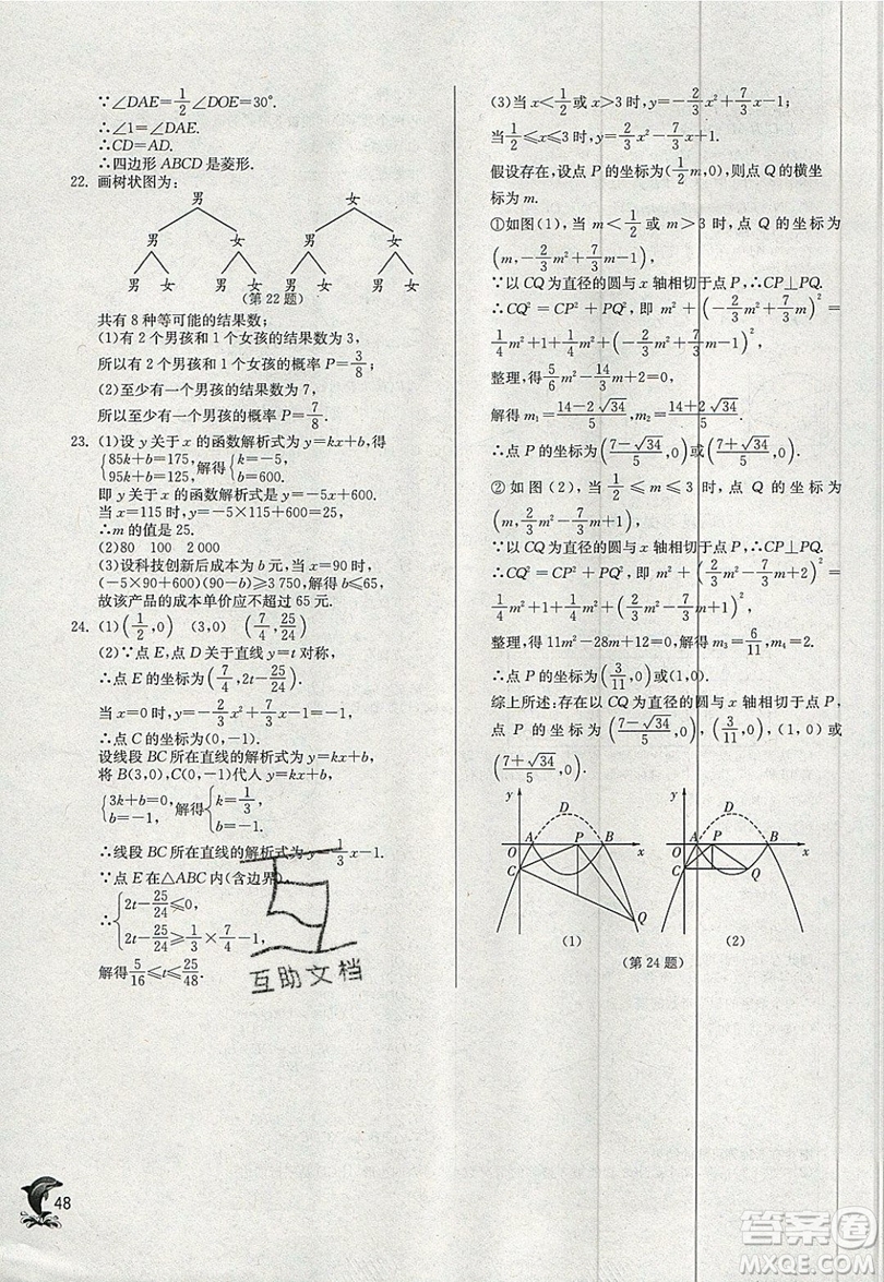 江蘇人民出版社春雨教育2019秋實驗班提優(yōu)訓練九年級數(shù)學上冊RMJY人教版參考答案