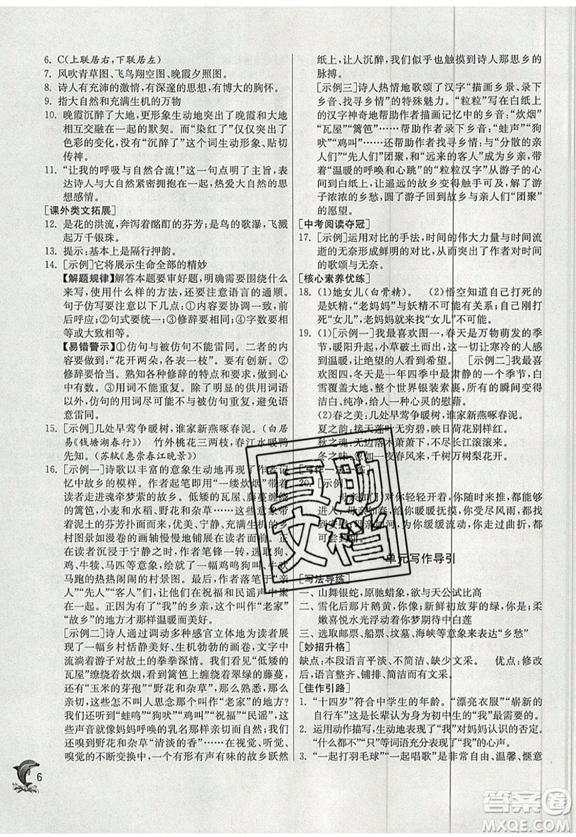 江蘇人民出版社春雨教育2019秋實驗班提優(yōu)訓練九年級語文上冊RMJY人教版參考答案