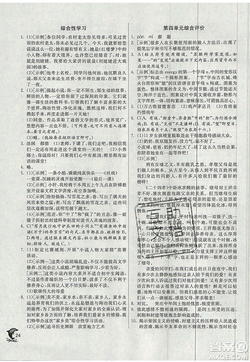 江蘇人民出版社春雨教育2019秋實驗班提優(yōu)訓練九年級語文上冊RMJY人教版參考答案