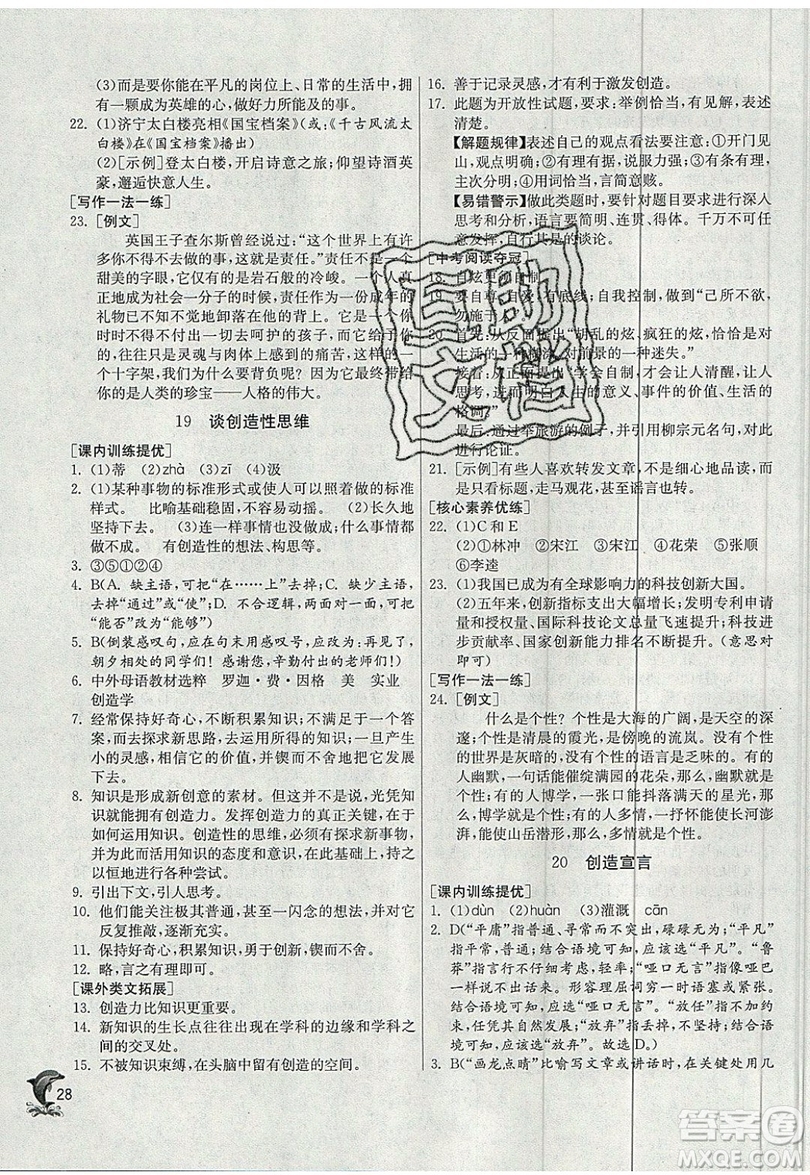 江蘇人民出版社春雨教育2019秋實驗班提優(yōu)訓練九年級語文上冊RMJY人教版參考答案