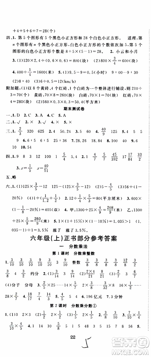 2019年學(xué)生課程精巧訓(xùn)練原創(chuàng)新課堂學(xué)練測(cè)數(shù)學(xué)六年級(jí)上冊(cè)RJ人教版參考答案