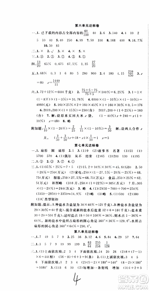 2019年學(xué)生課程精巧訓(xùn)練原創(chuàng)新課堂學(xué)練測(cè)數(shù)學(xué)六年級(jí)上冊(cè)RJ人教版參考答案