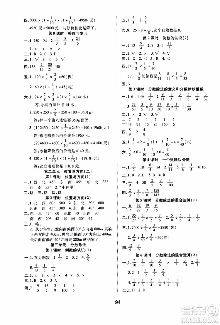 2019年課時(shí)特訓(xùn)創(chuàng)新學(xué)習(xí)三級(jí)訓(xùn)練數(shù)學(xué)六年級(jí)上冊(cè)R人教版參考答案