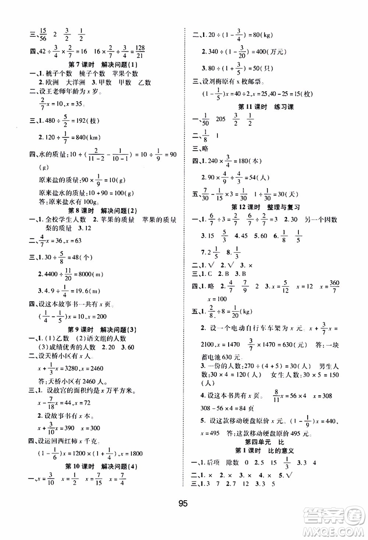 2019年課時(shí)特訓(xùn)創(chuàng)新學(xué)習(xí)三級(jí)訓(xùn)練數(shù)學(xué)六年級(jí)上冊(cè)R人教版參考答案