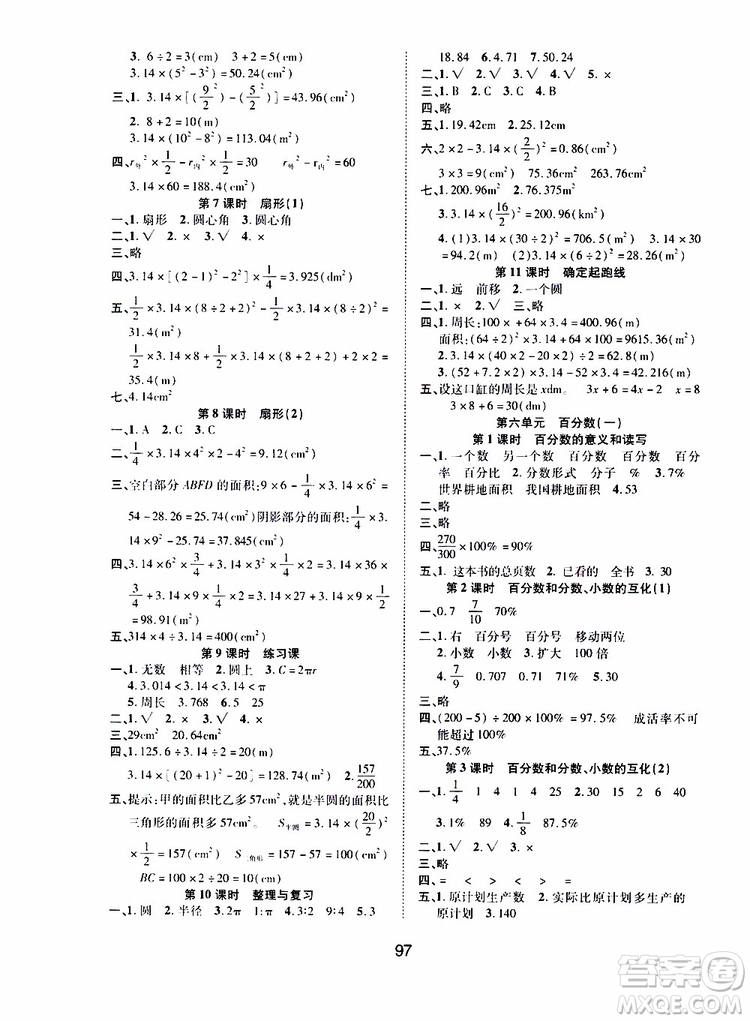 2019年課時(shí)特訓(xùn)創(chuàng)新學(xué)習(xí)三級(jí)訓(xùn)練數(shù)學(xué)六年級(jí)上冊(cè)R人教版參考答案