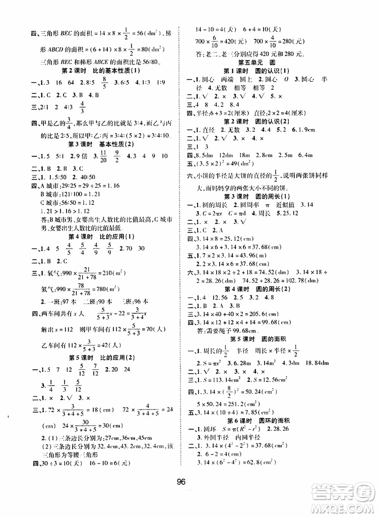 2019年課時(shí)特訓(xùn)創(chuàng)新學(xué)習(xí)三級(jí)訓(xùn)練數(shù)學(xué)六年級(jí)上冊(cè)R人教版參考答案