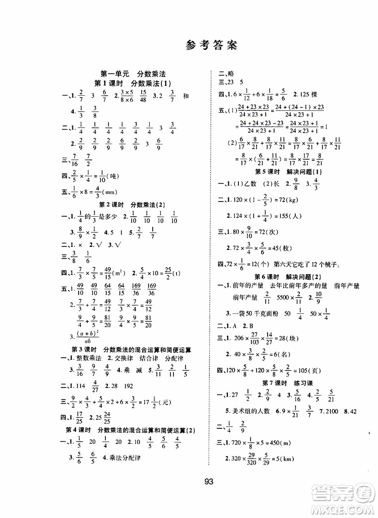 2019年課時(shí)特訓(xùn)創(chuàng)新學(xué)習(xí)三級(jí)訓(xùn)練數(shù)學(xué)六年級(jí)上冊(cè)R人教版參考答案