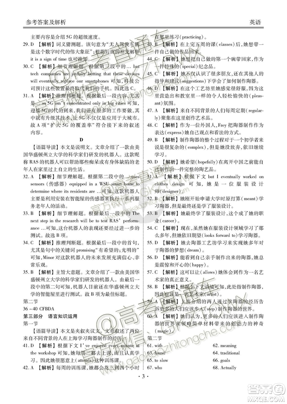 2020衡水金卷全國新高三開學聯(lián)考英語試題及參考答案