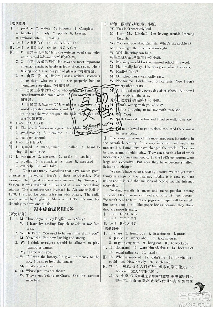 春雨教育2019秋實(shí)驗(yàn)班提優(yōu)訓(xùn)練九年級英語上冊人教版RJXMB版參考答案