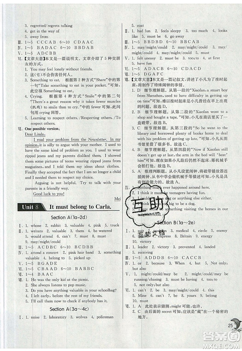 春雨教育2019秋實(shí)驗(yàn)班提優(yōu)訓(xùn)練九年級英語上冊人教版RJXMB版參考答案