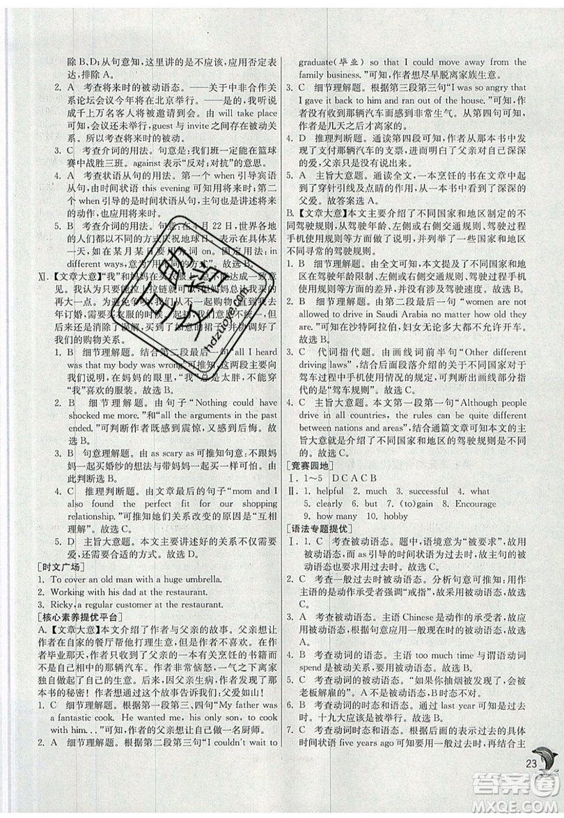 春雨教育2019秋實(shí)驗(yàn)班提優(yōu)訓(xùn)練九年級英語上冊人教版RJXMB版參考答案