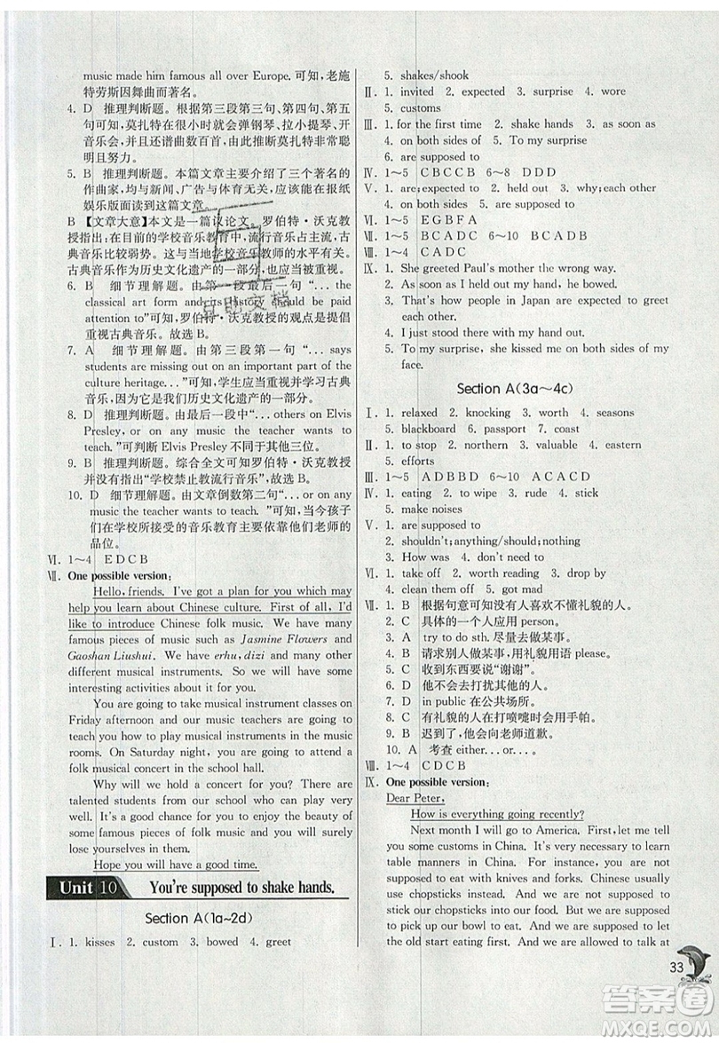 春雨教育2019秋實(shí)驗(yàn)班提優(yōu)訓(xùn)練九年級英語上冊人教版RJXMB版參考答案