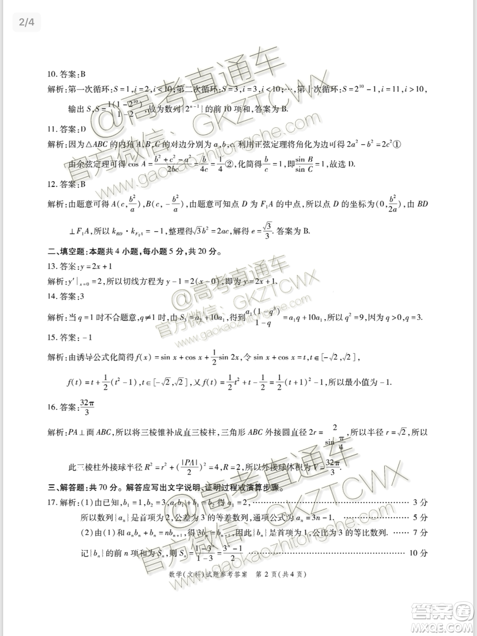 2020江淮十校聯(lián)考文數(shù)試題及參考答案