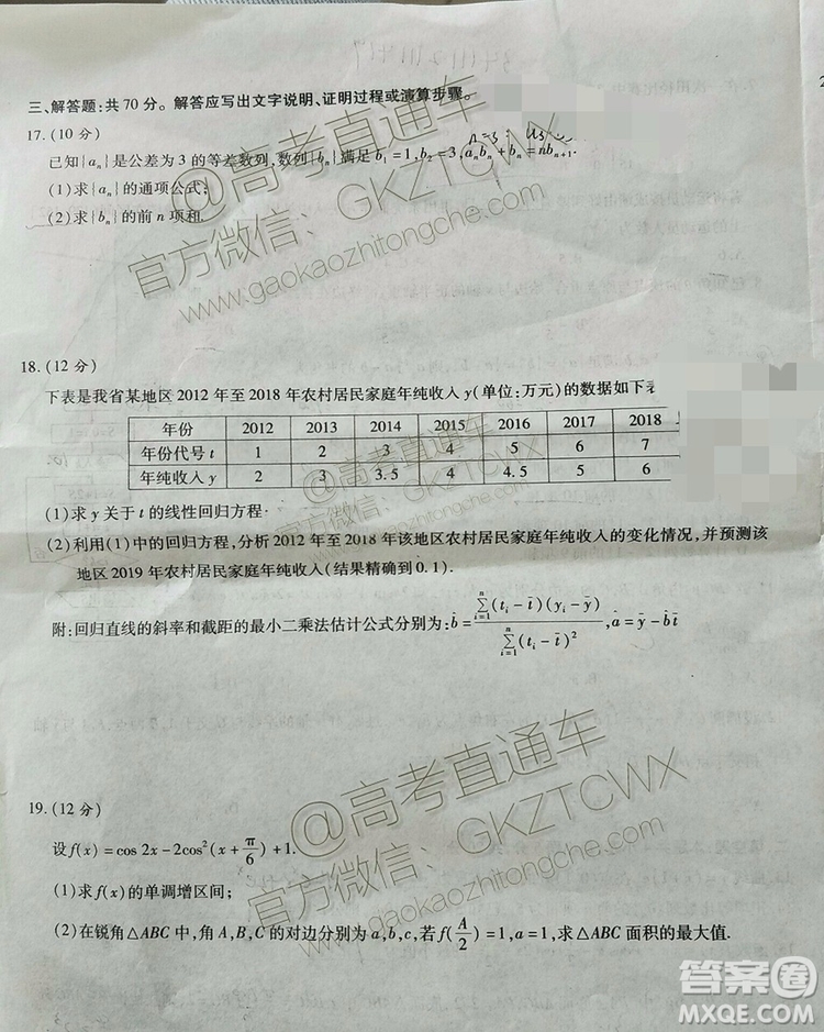 2020江淮十校聯(lián)考文數(shù)試題及參考答案