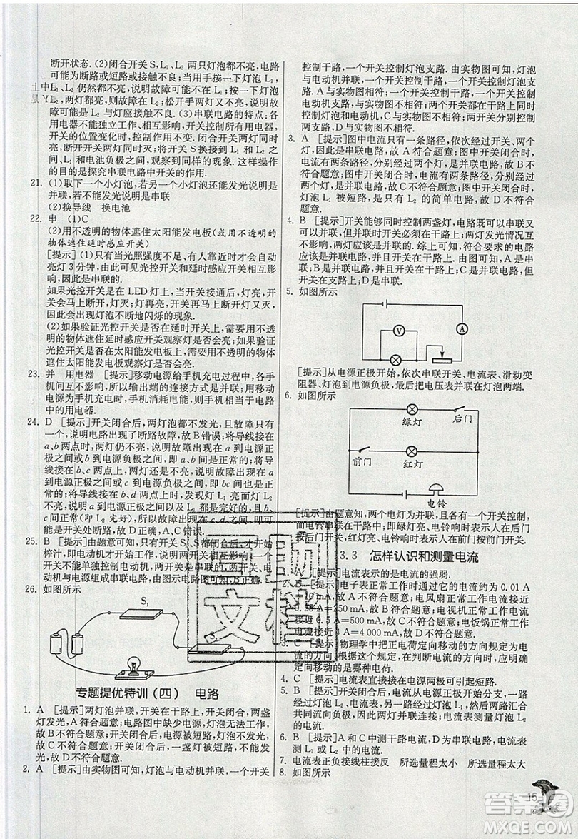 春雨教育2019秋實驗班提優(yōu)訓(xùn)練九年級物理上冊HY滬粵版參考答案