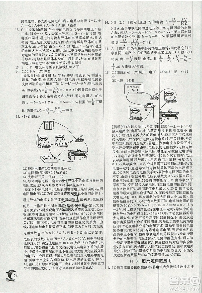 春雨教育2019秋實驗班提優(yōu)訓(xùn)練九年級物理上冊HY滬粵版參考答案