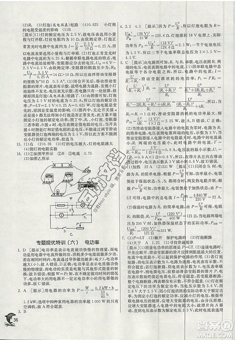 春雨教育2019秋實驗班提優(yōu)訓(xùn)練九年級物理上冊HY滬粵版參考答案