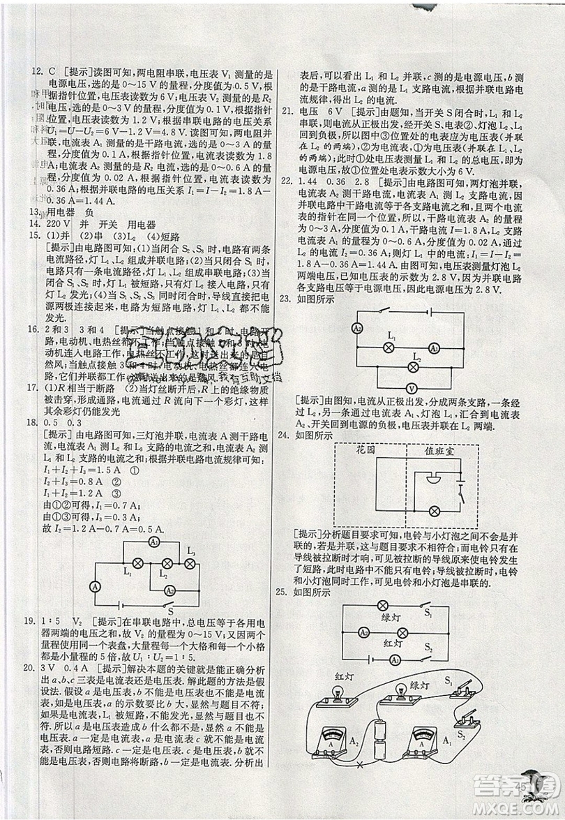 春雨教育2019秋實驗班提優(yōu)訓(xùn)練九年級物理上冊HY滬粵版參考答案