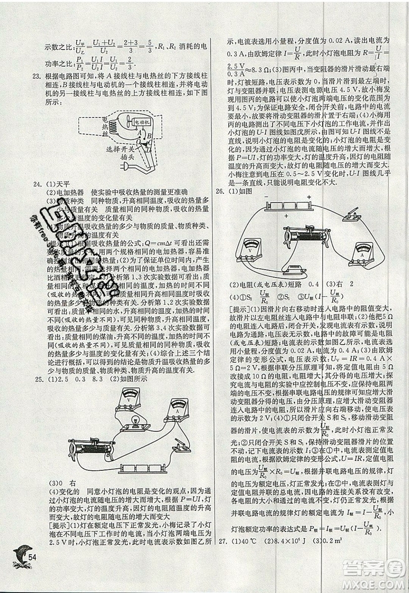 春雨教育2019秋實驗班提優(yōu)訓(xùn)練九年級物理上冊HY滬粵版參考答案