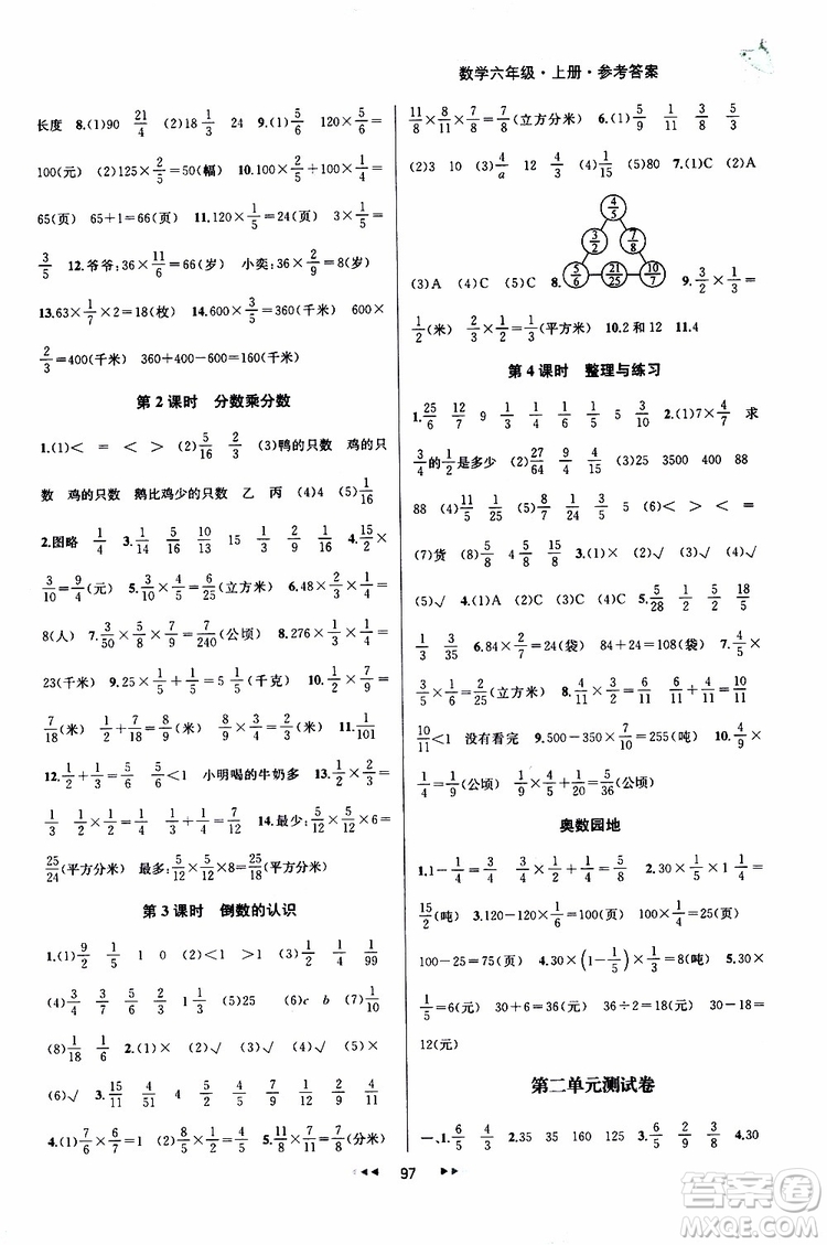 2019年金鑰匙提優(yōu)訓(xùn)練課課練六年級(jí)數(shù)學(xué)上國(guó)際江蘇版參考答案