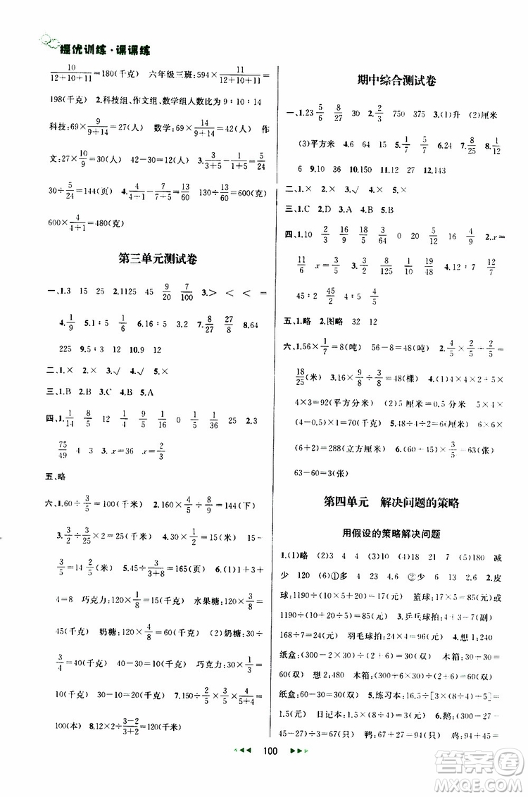 2019年金鑰匙提優(yōu)訓(xùn)練課課練六年級(jí)數(shù)學(xué)上國(guó)際江蘇版參考答案