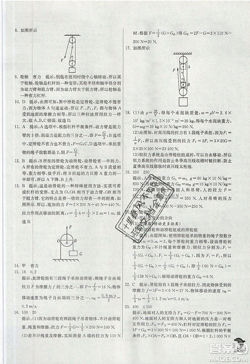 春雨教育2019秋實驗班提優(yōu)訓(xùn)練九年級物理上冊蘇科版JSKJ參考答案