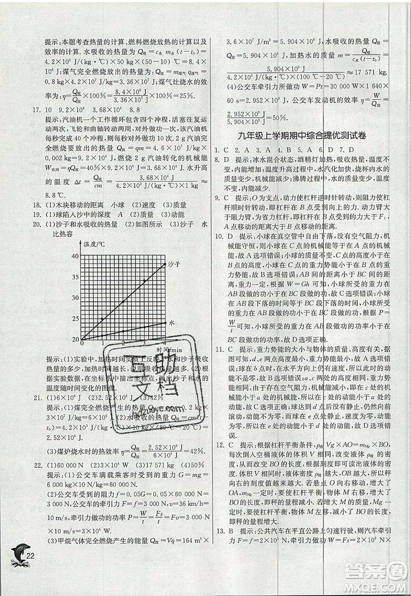 春雨教育2019秋實驗班提優(yōu)訓(xùn)練九年級物理上冊蘇科版JSKJ參考答案