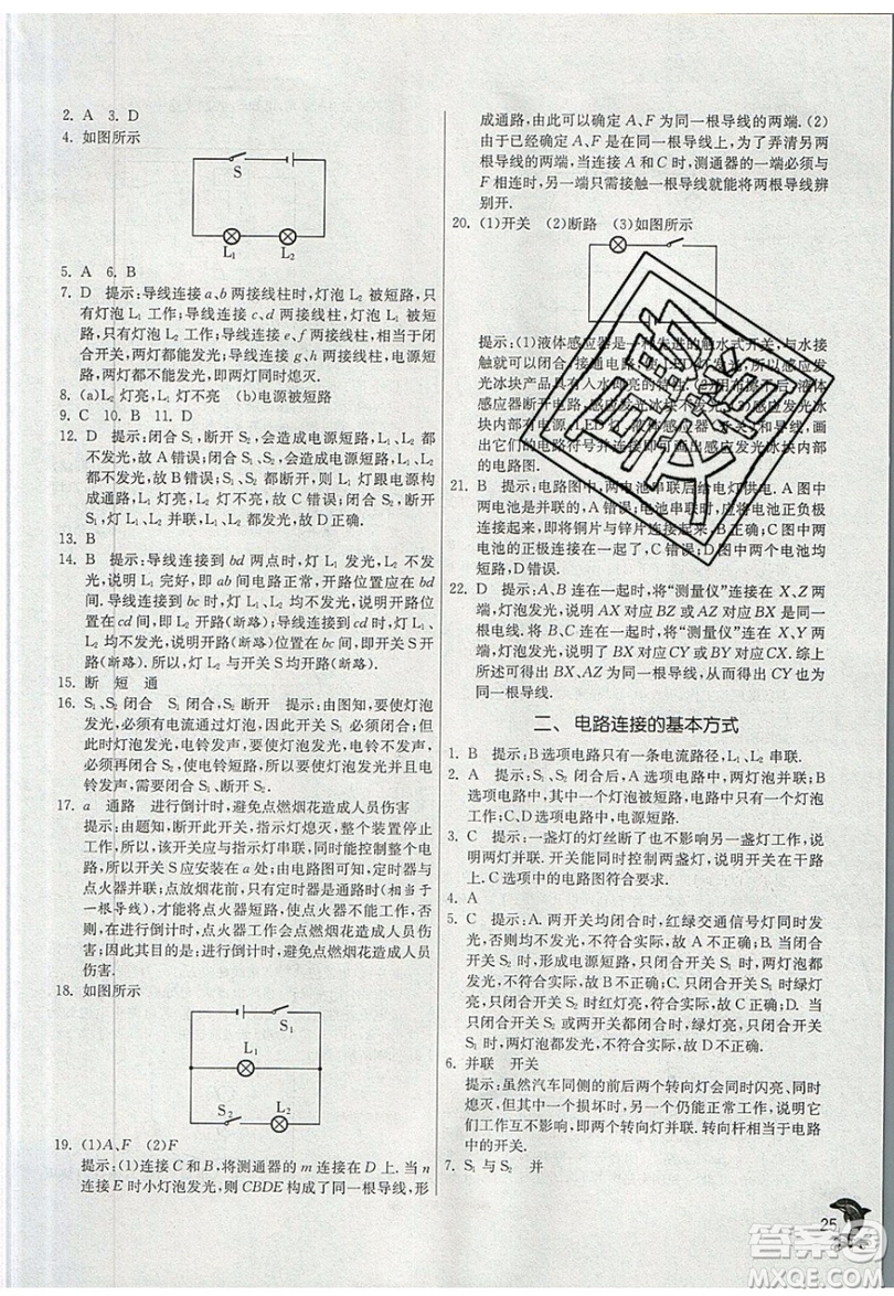 春雨教育2019秋實驗班提優(yōu)訓(xùn)練九年級物理上冊蘇科版JSKJ參考答案