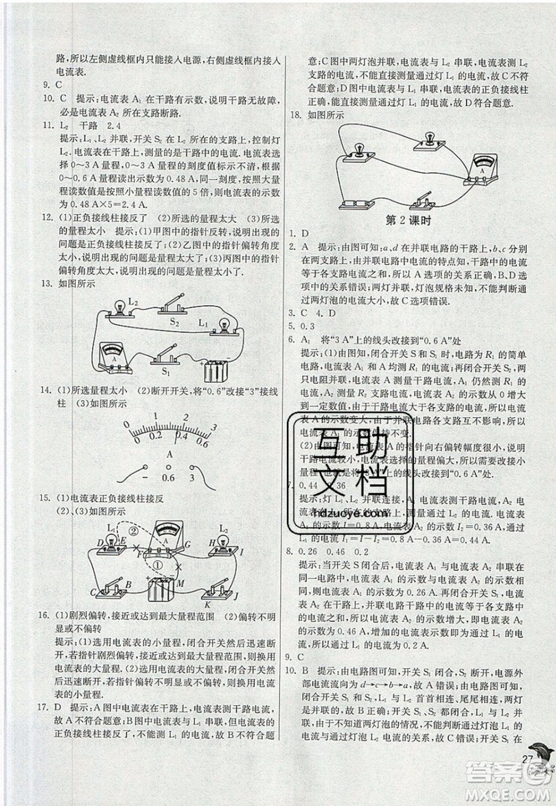 春雨教育2019秋實驗班提優(yōu)訓(xùn)練九年級物理上冊蘇科版JSKJ參考答案