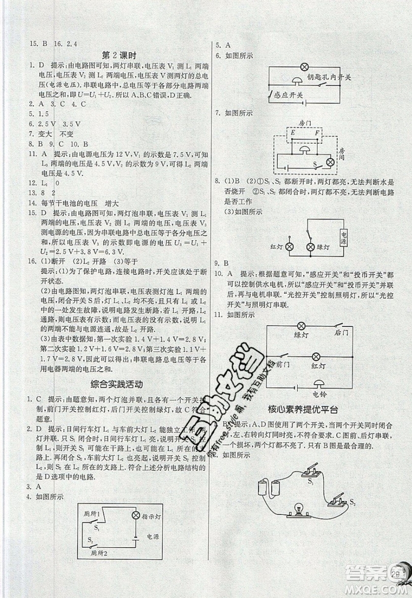 春雨教育2019秋實驗班提優(yōu)訓(xùn)練九年級物理上冊蘇科版JSKJ參考答案