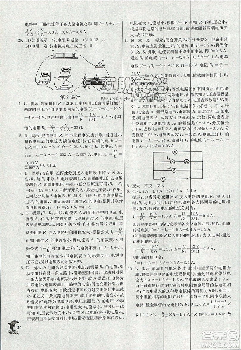 春雨教育2019秋實驗班提優(yōu)訓(xùn)練九年級物理上冊蘇科版JSKJ參考答案