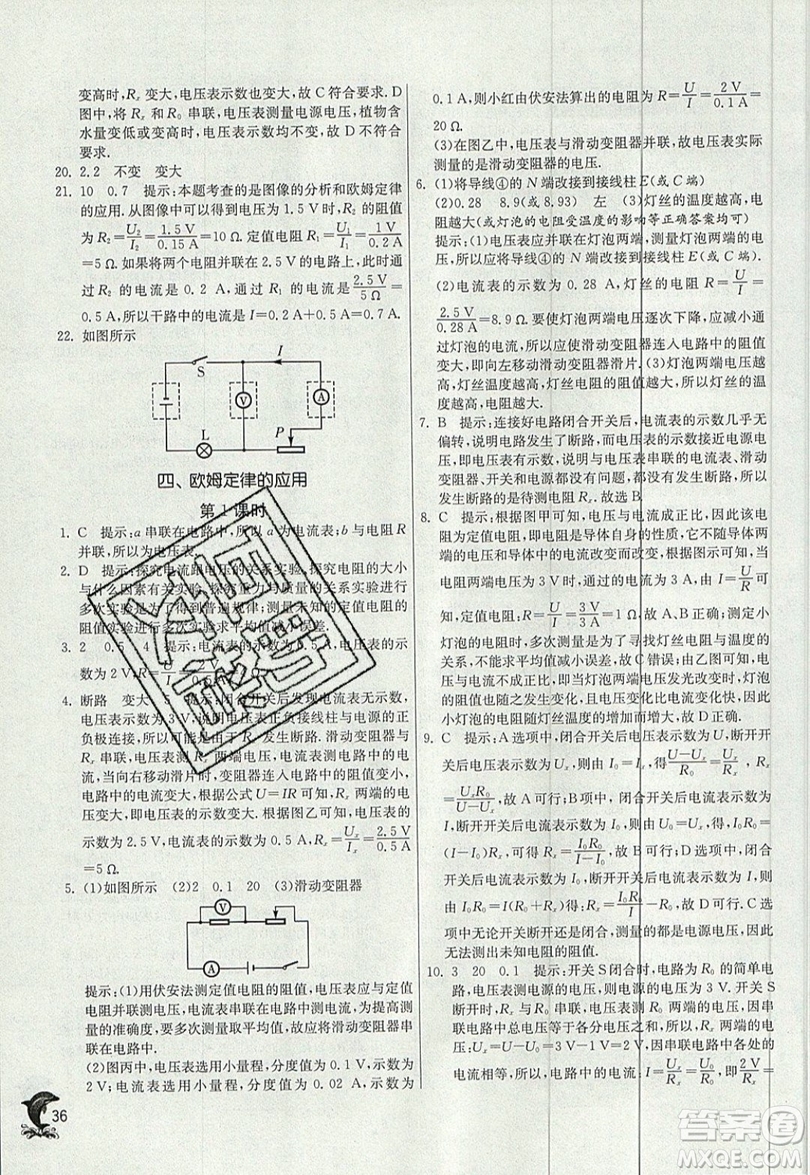 春雨教育2019秋實驗班提優(yōu)訓(xùn)練九年級物理上冊蘇科版JSKJ參考答案